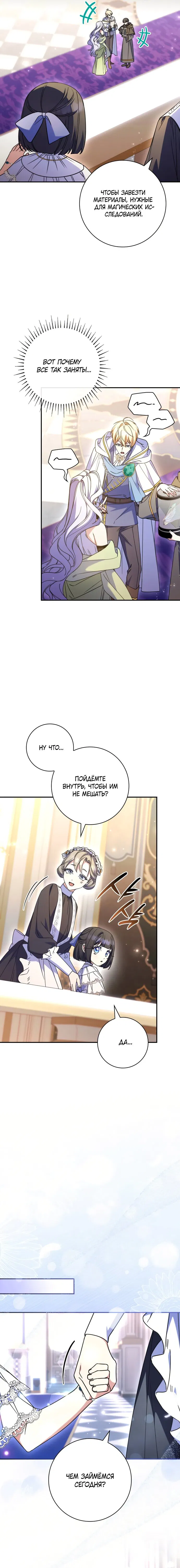 Манга Отец, я ничего не буду делать - Глава 50 Страница 16