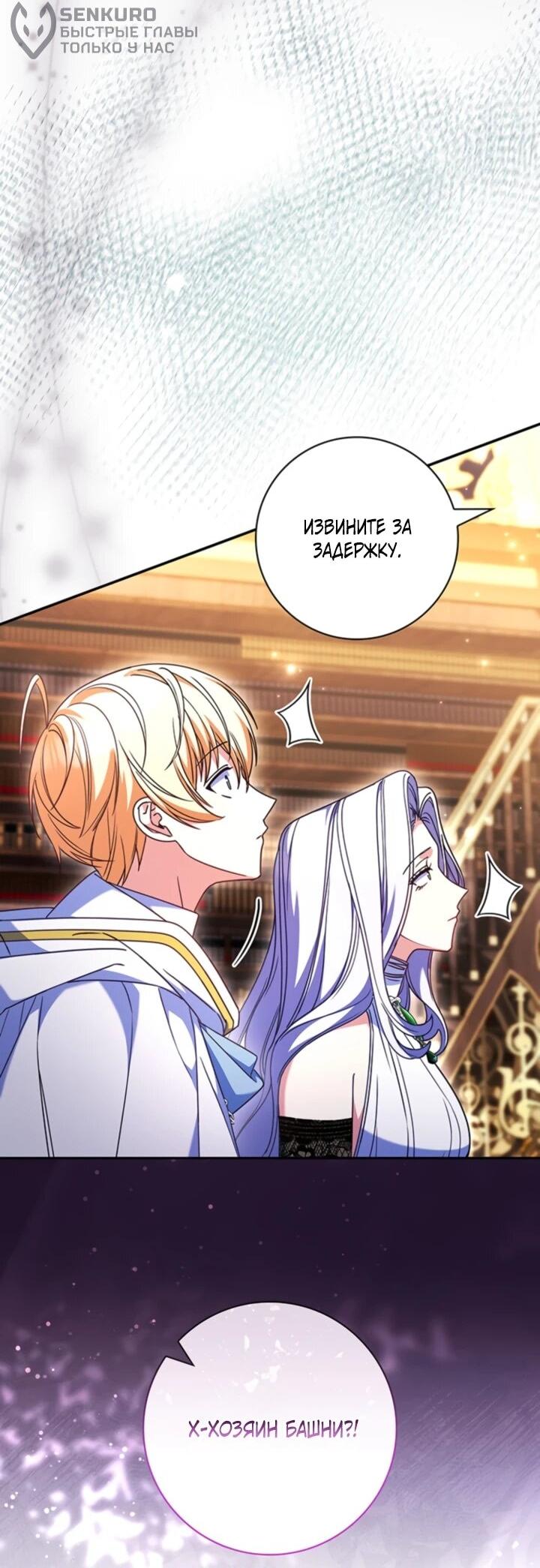 Манга Отец, я ничего не буду делать - Глава 55 Страница 42