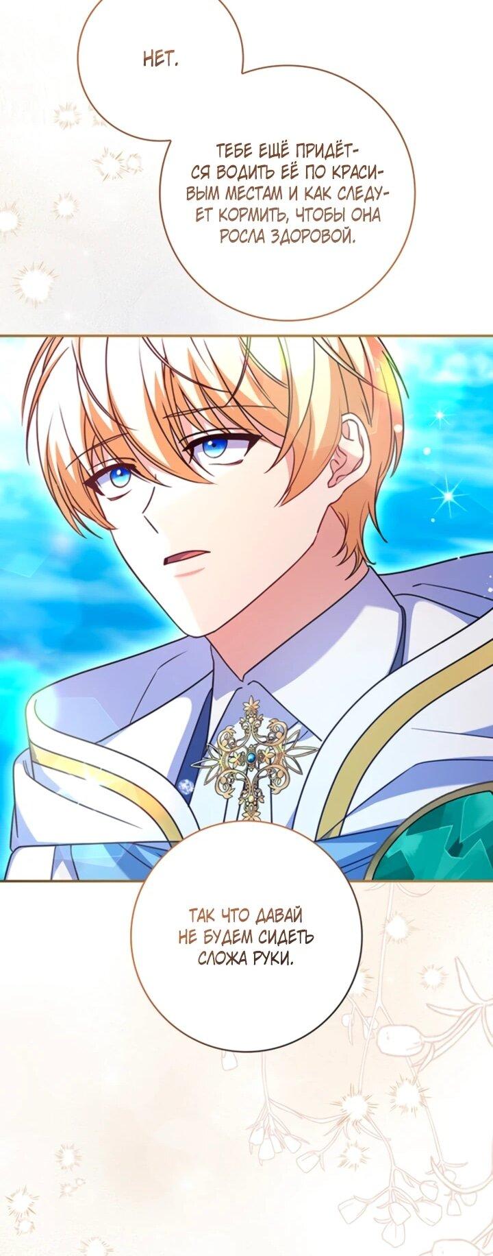 Манга Отец, я ничего не буду делать - Глава 55 Страница 19