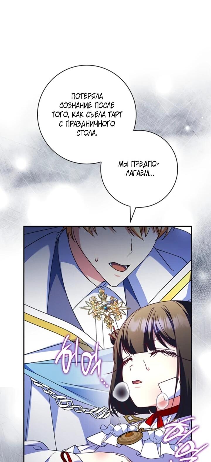 Манга Отец, я ничего не буду делать - Глава 55 Страница 28