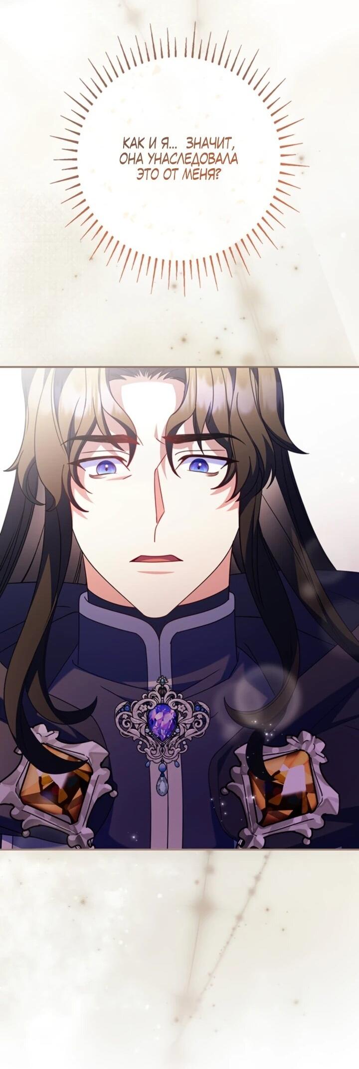 Манга Отец, я ничего не буду делать - Глава 55 Страница 34