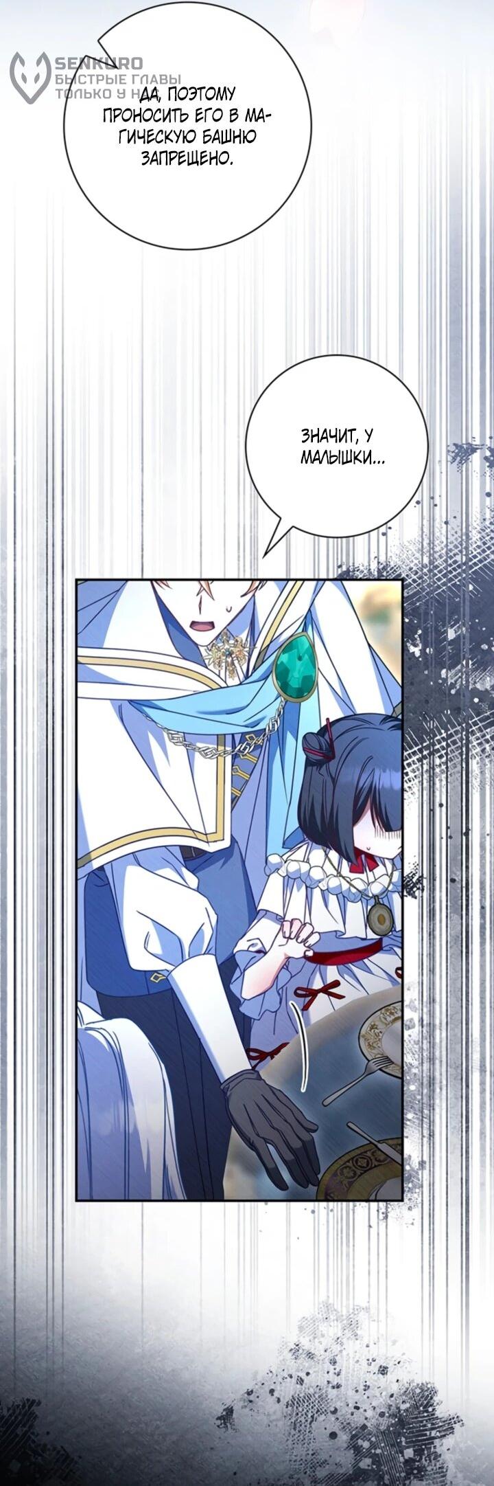 Манга Отец, я ничего не буду делать - Глава 55 Страница 5