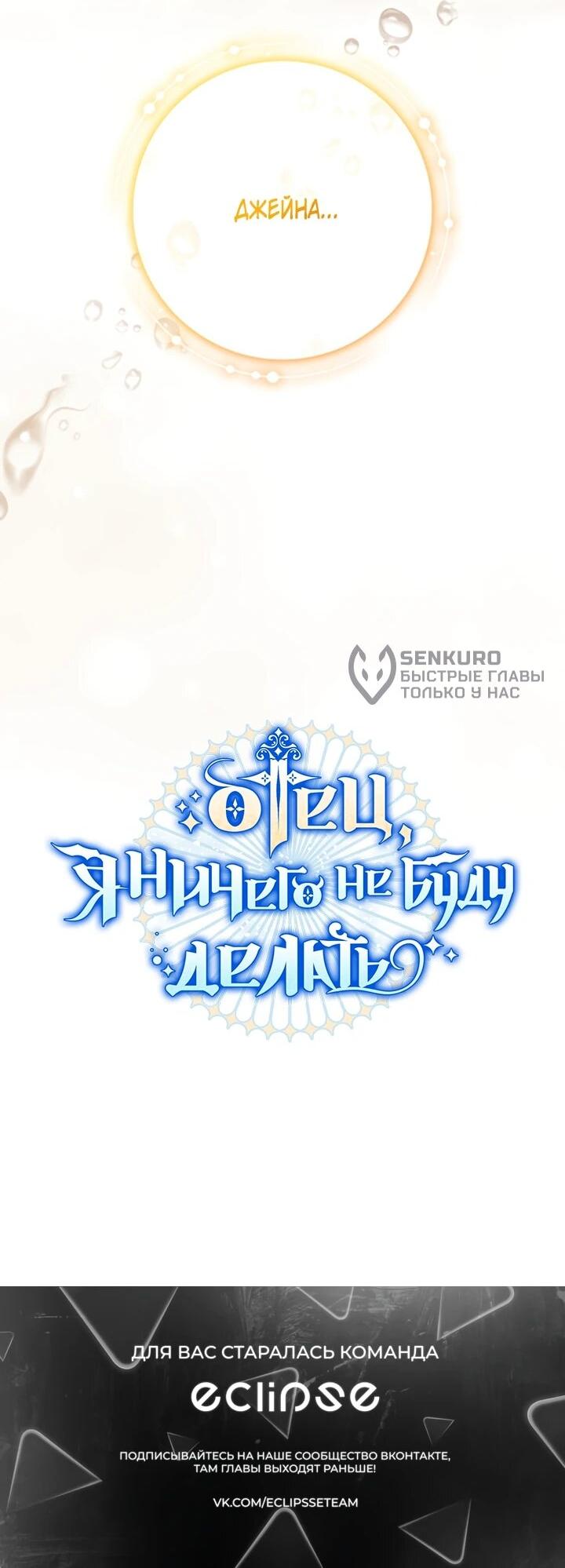 Манга Отец, я ничего не буду делать - Глава 55 Страница 59