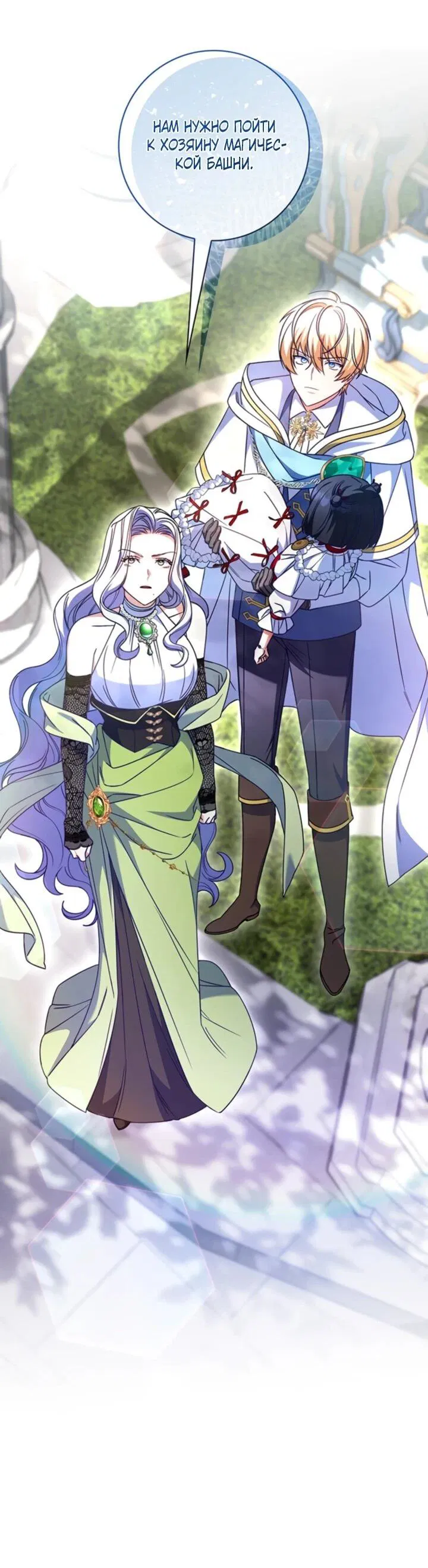 Манга Отец, я ничего не буду делать - Глава 55 Страница 21