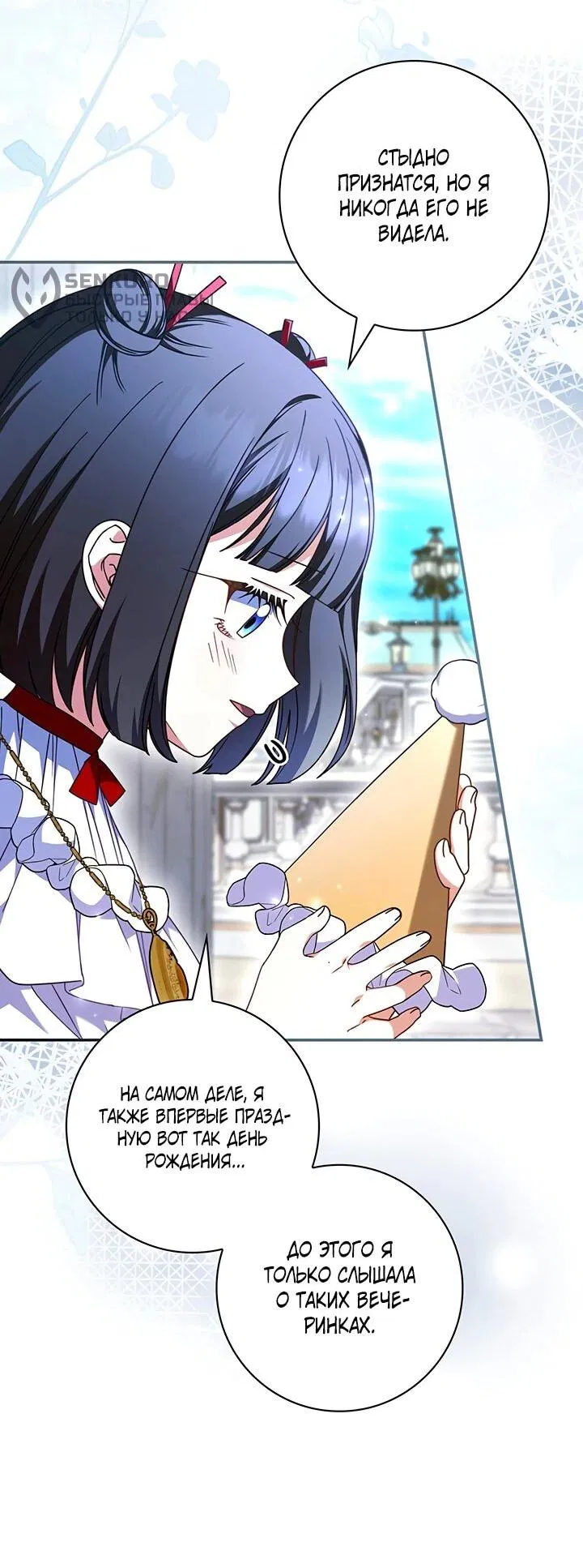 Манга Отец, я ничего не буду делать - Глава 54 Страница 30