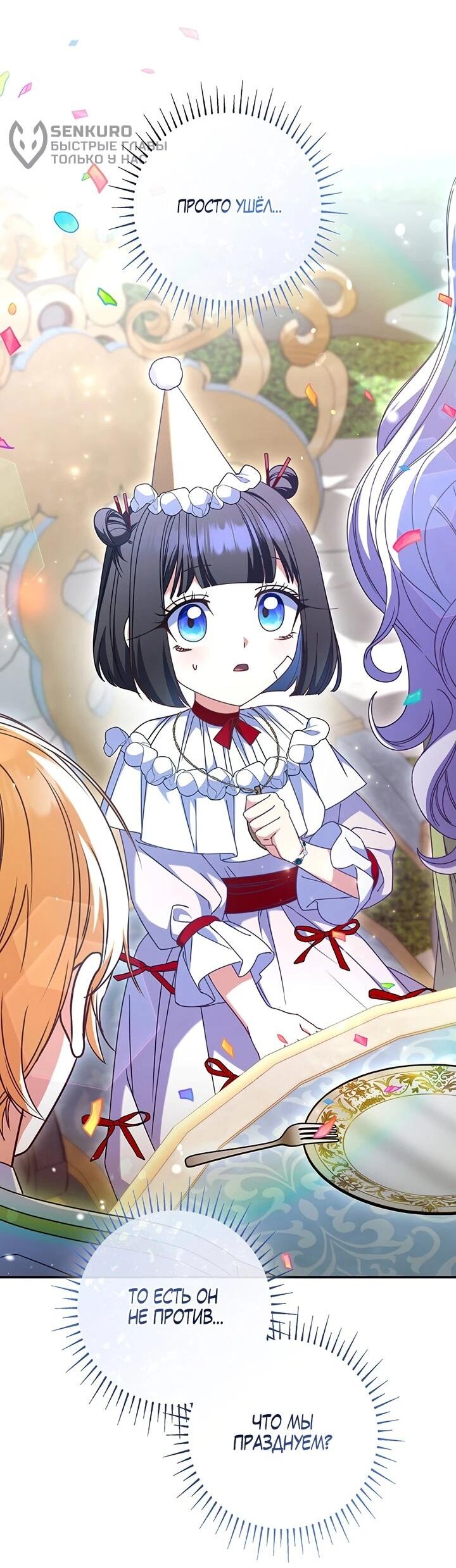 Манга Отец, я ничего не буду делать - Глава 54 Страница 12