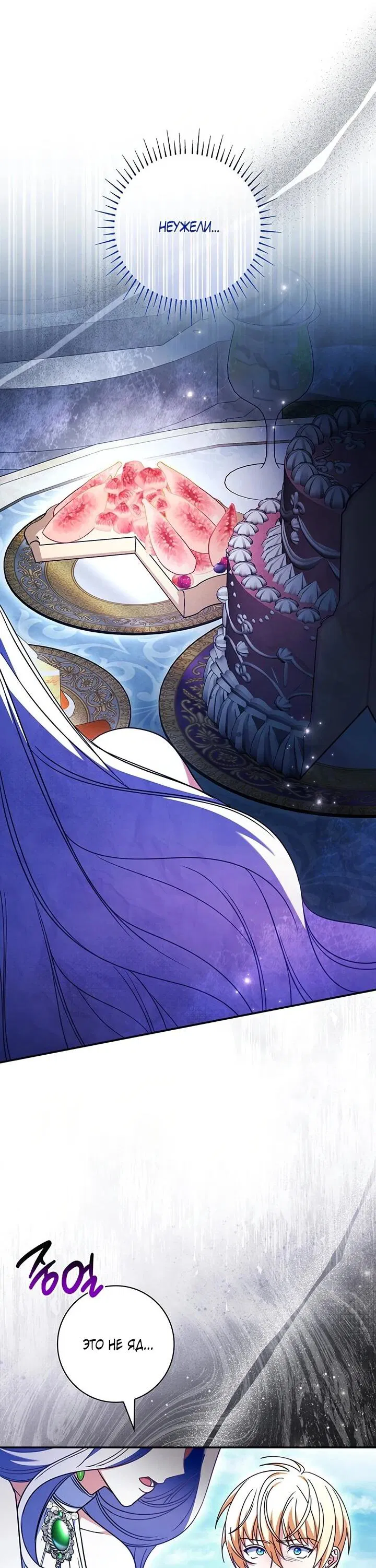 Манга Отец, я ничего не буду делать - Глава 54 Страница 52