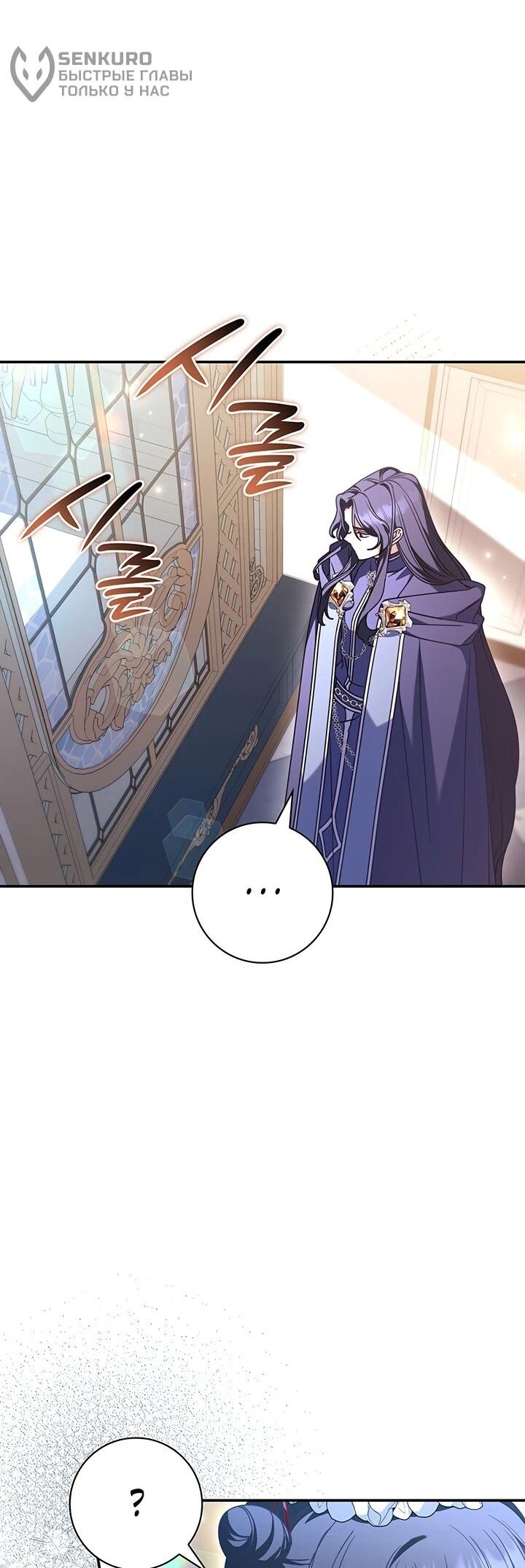 Манга Отец, я ничего не буду делать - Глава 54 Страница 4