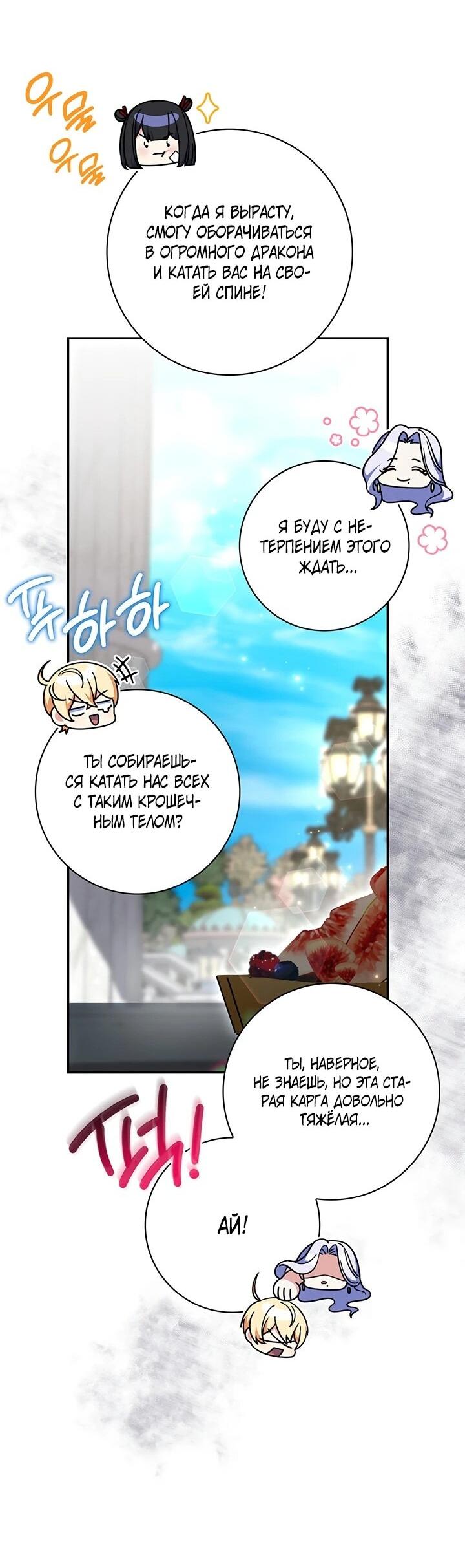 Манга Отец, я ничего не буду делать - Глава 54 Страница 36