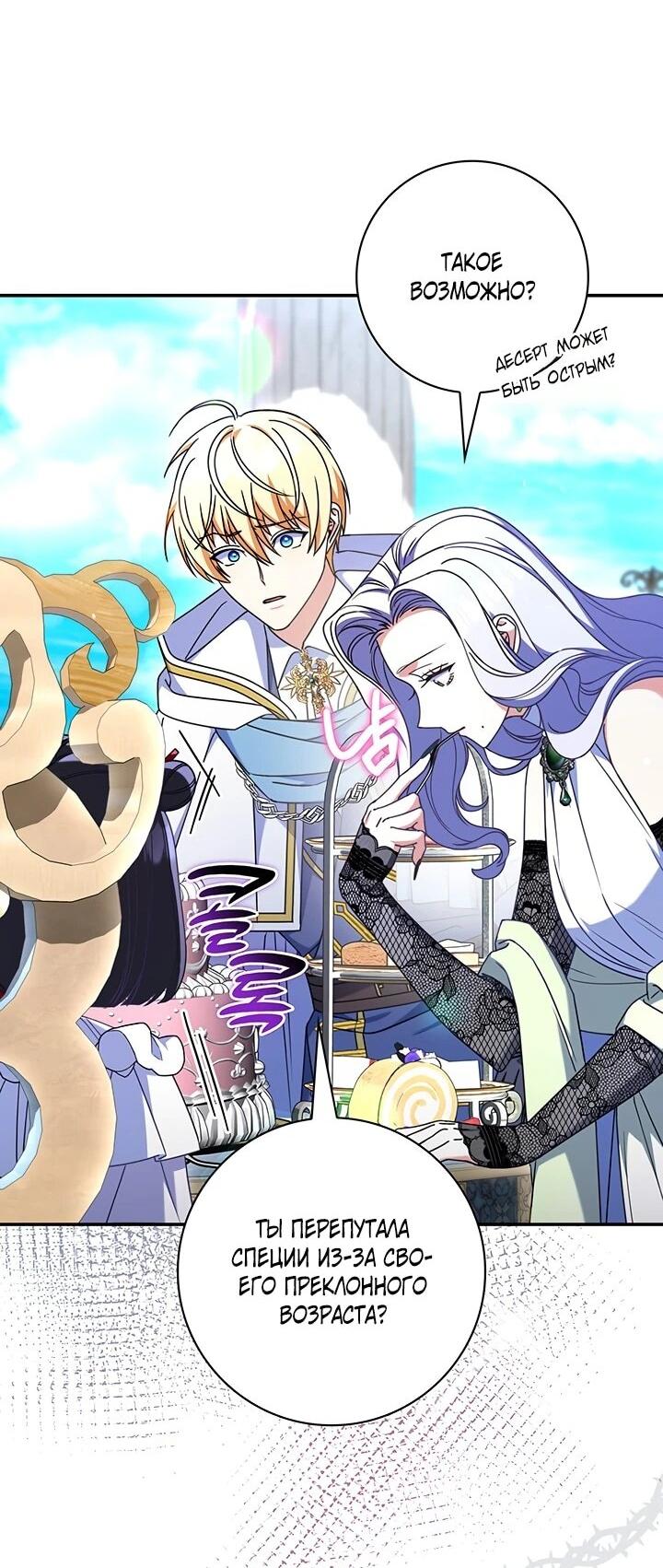 Манга Отец, я ничего не буду делать - Глава 54 Страница 42