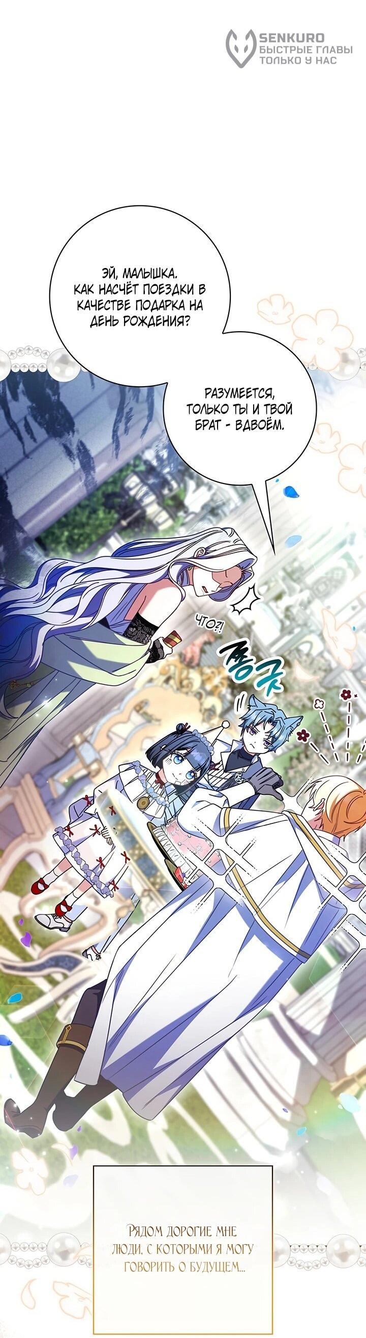 Манга Отец, я ничего не буду делать - Глава 54 Страница 26