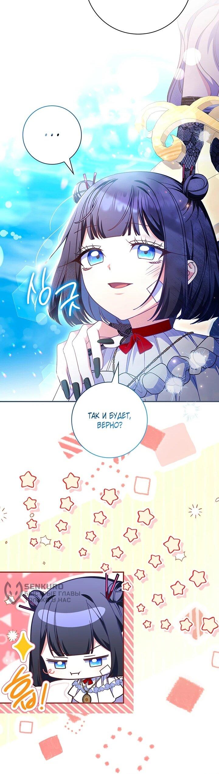 Манга Отец, я ничего не буду делать - Глава 54 Страница 33