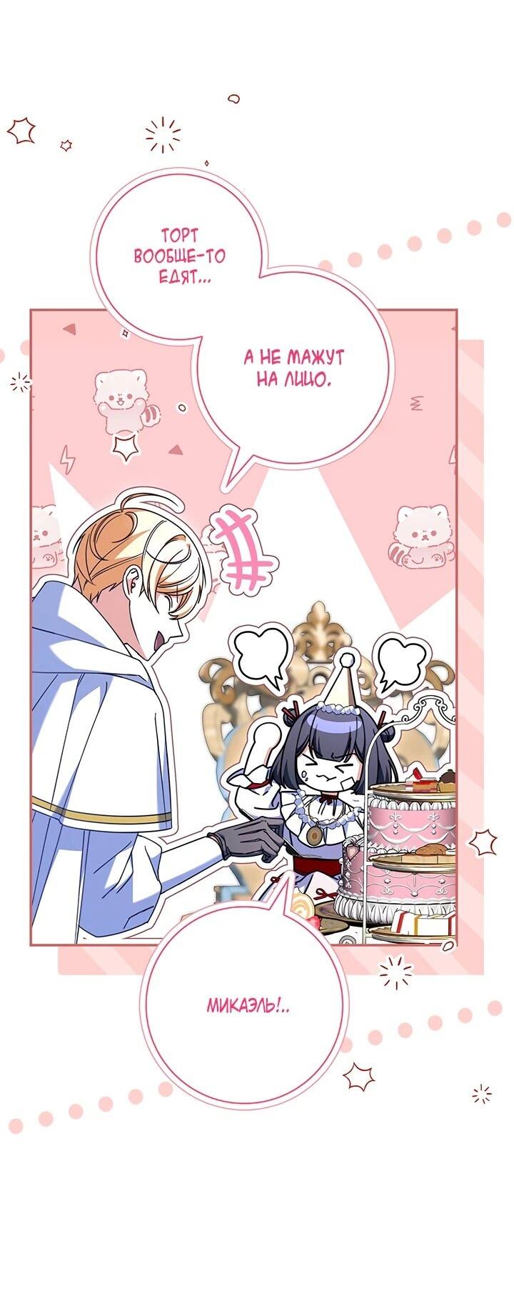 Манга Отец, я ничего не буду делать - Глава 54 Страница 9