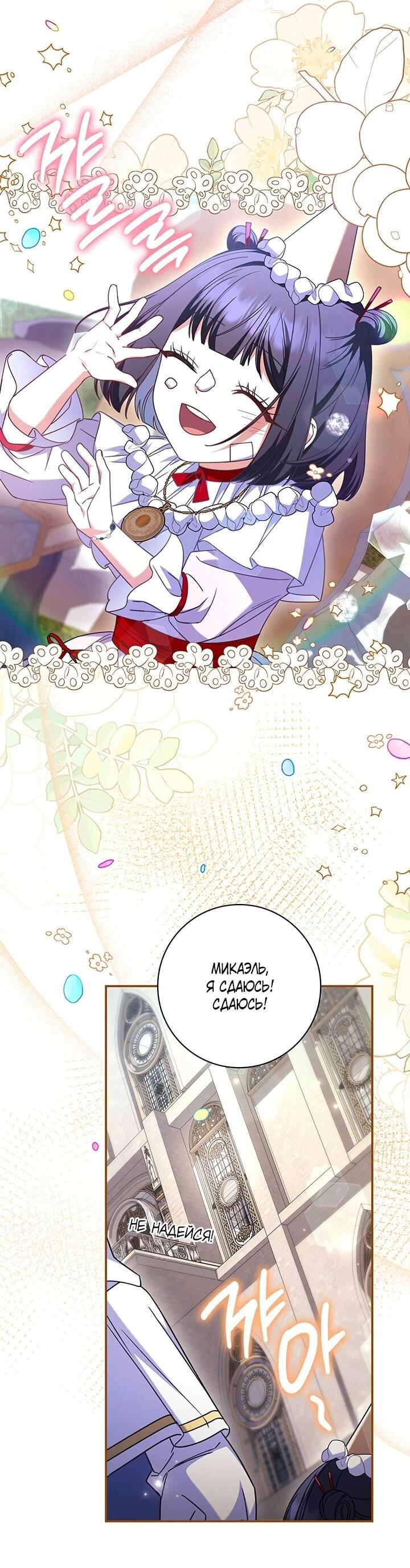 Манга Отец, я ничего не буду делать - Глава 54 Страница 3