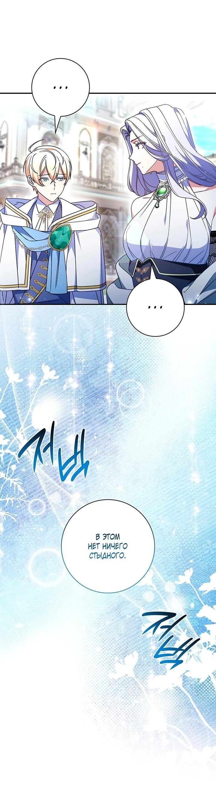 Манга Отец, я ничего не буду делать - Глава 54 Страница 31