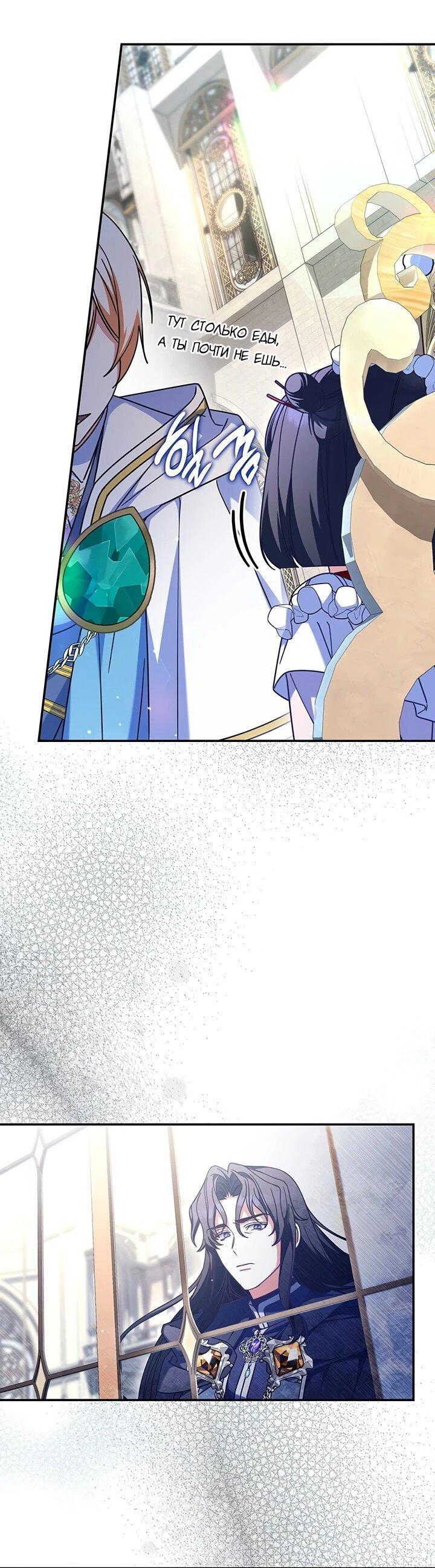 Манга Отец, я ничего не буду делать - Глава 54 Страница 10