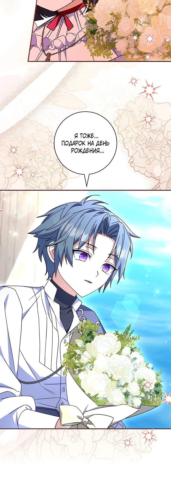 Манга Отец, я ничего не буду делать - Глава 53 Страница 48