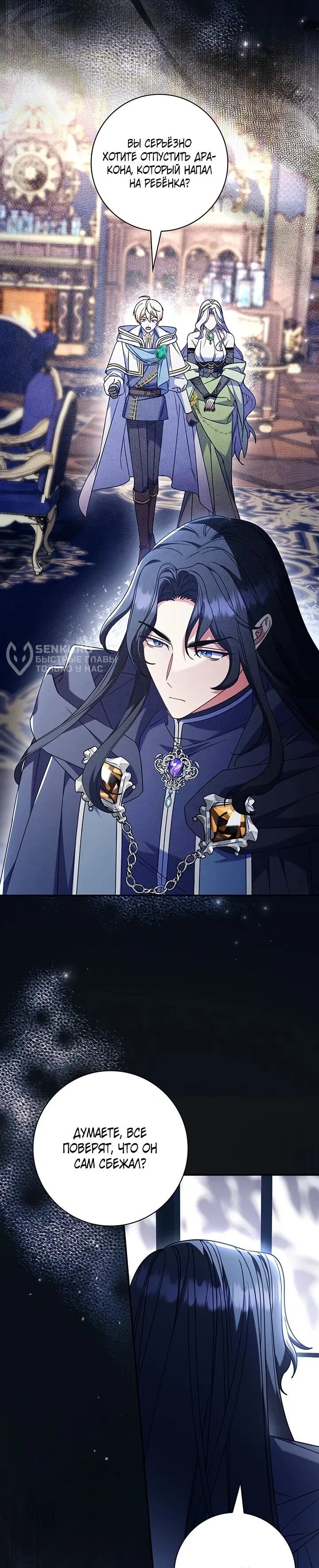 Манга Отец, я ничего не буду делать - Глава 53 Страница 5