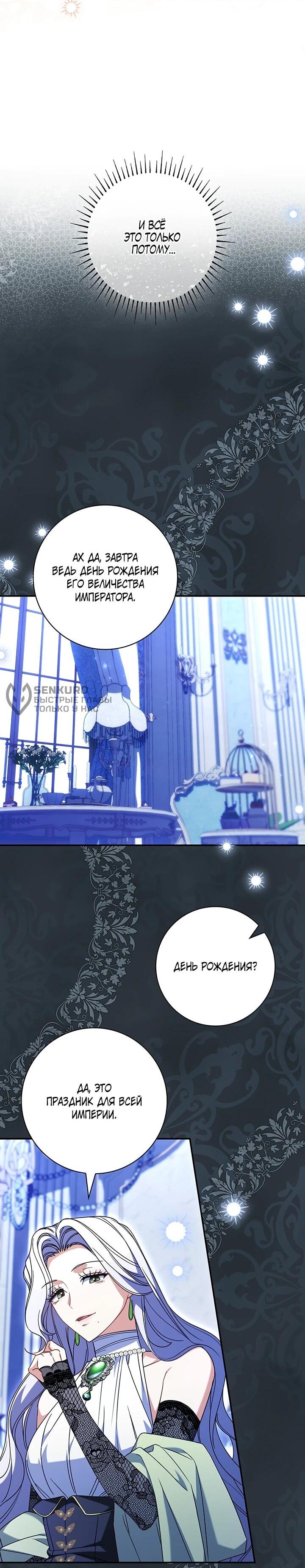 Манга Отец, я ничего не буду делать - Глава 53 Страница 42