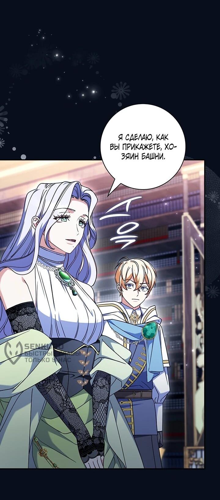 Манга Отец, я ничего не буду делать - Глава 53 Страница 11