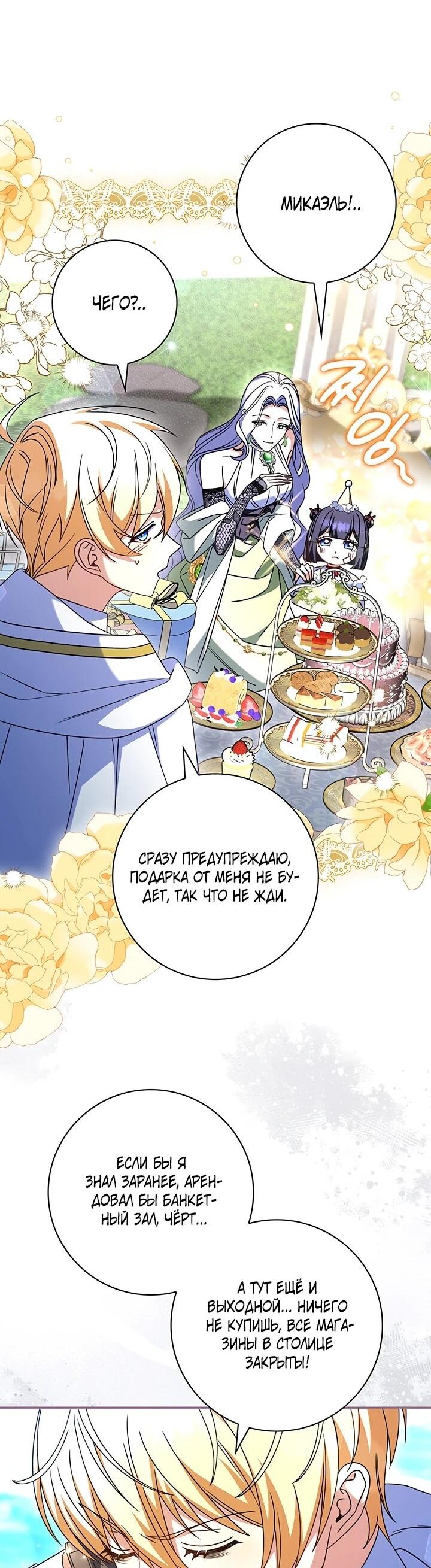 Манга Отец, я ничего не буду делать - Глава 53 Страница 52