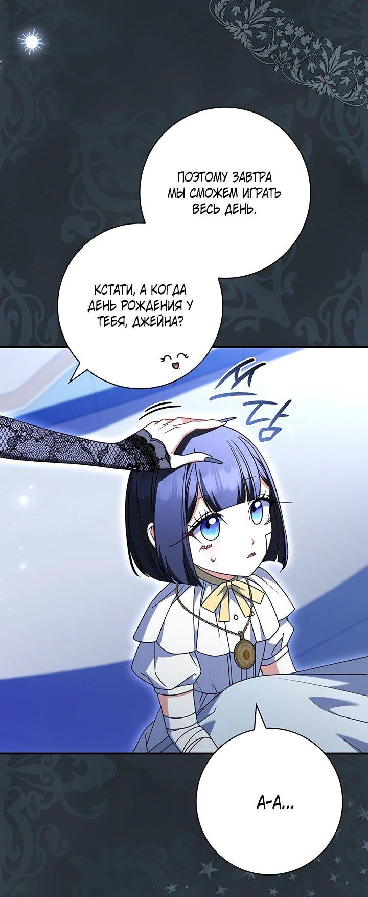 Манга Отец, я ничего не буду делать - Глава 53 Страница 43