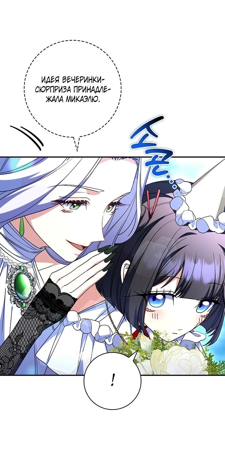 Манга Отец, я ничего не буду делать - Глава 53 Страница 51