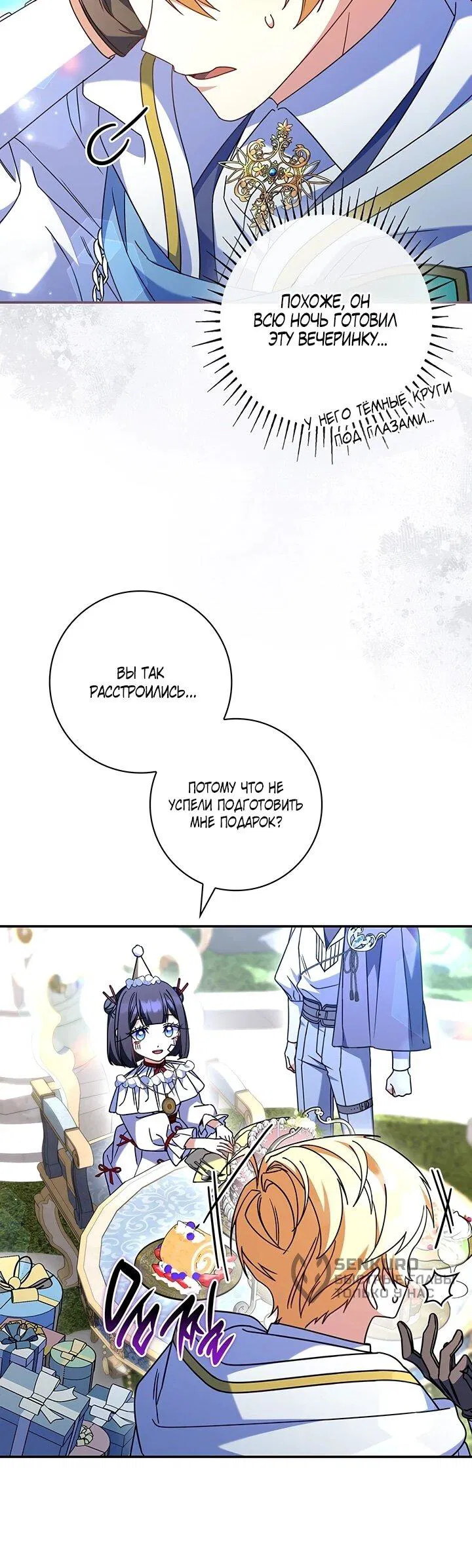 Манга Отец, я ничего не буду делать - Глава 53 Страница 53