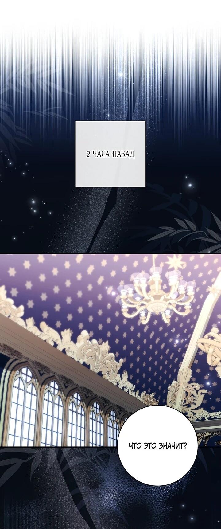 Манга Отец, я ничего не буду делать - Глава 53 Страница 4