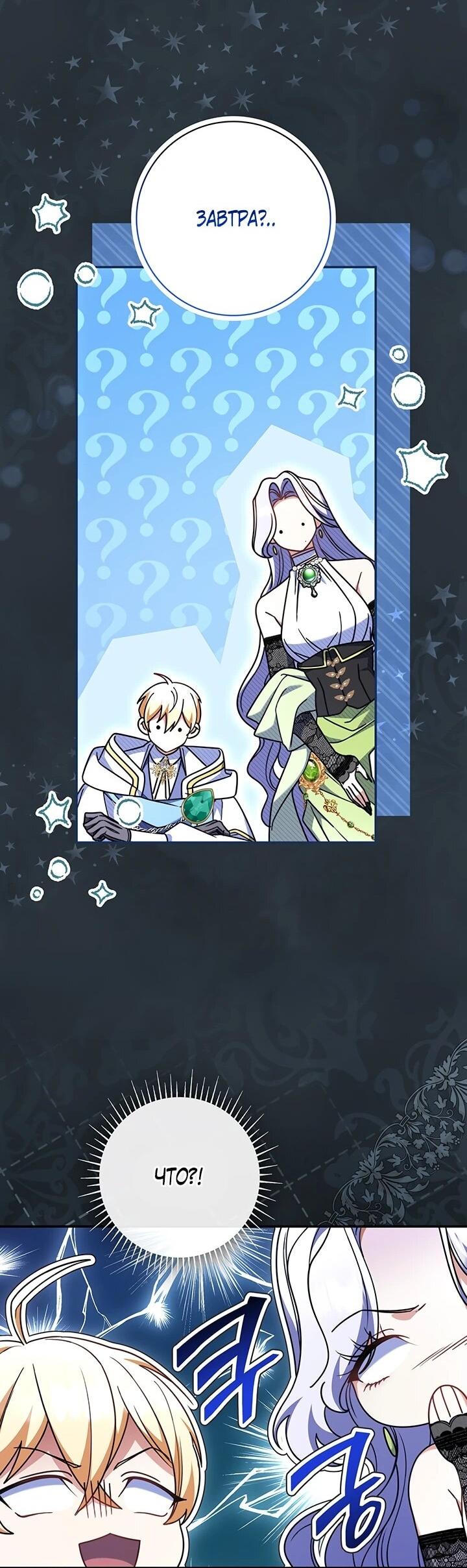 Манга Отец, я ничего не буду делать - Глава 53 Страница 44