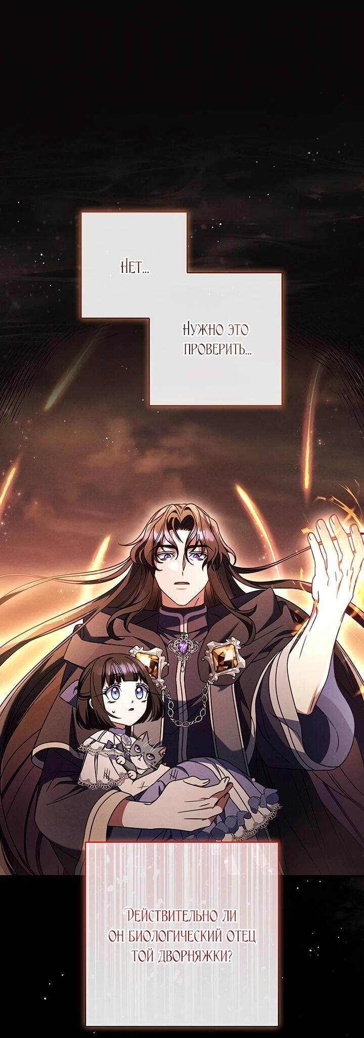 Манга Отец, я ничего не буду делать - Глава 53 Страница 30