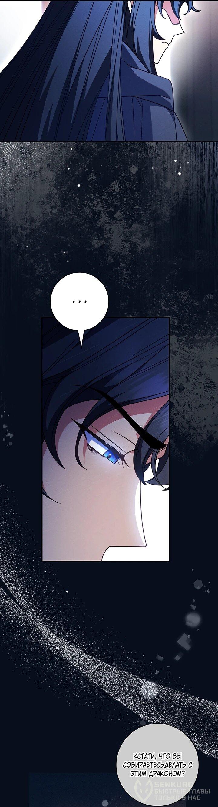 Манга Отец, я ничего не буду делать - Глава 53 Страница 8