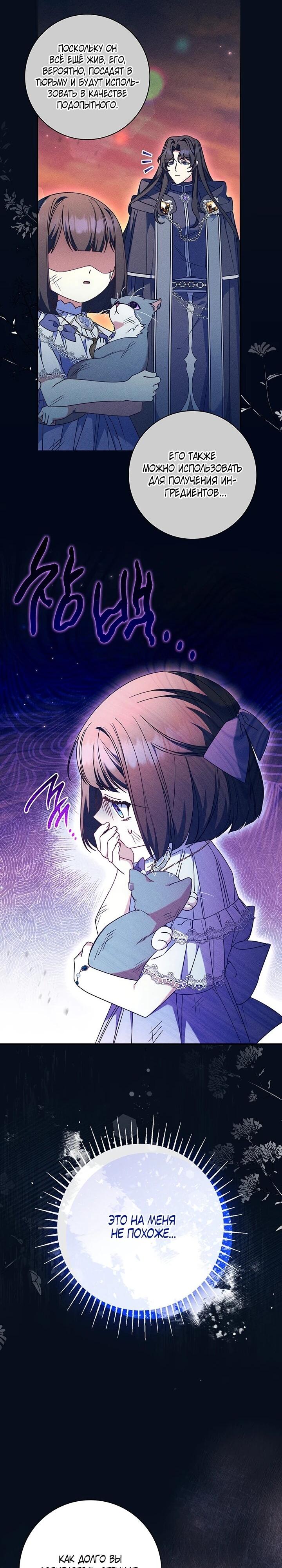 Манга Отец, я ничего не буду делать - Глава 53 Страница 9