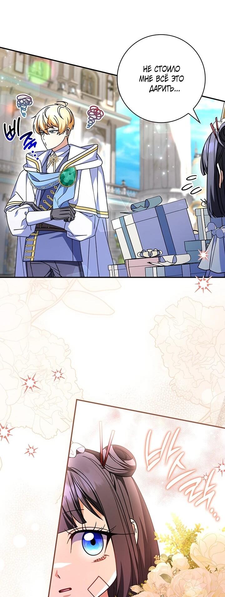 Манга Отец, я ничего не буду делать - Глава 53 Страница 47