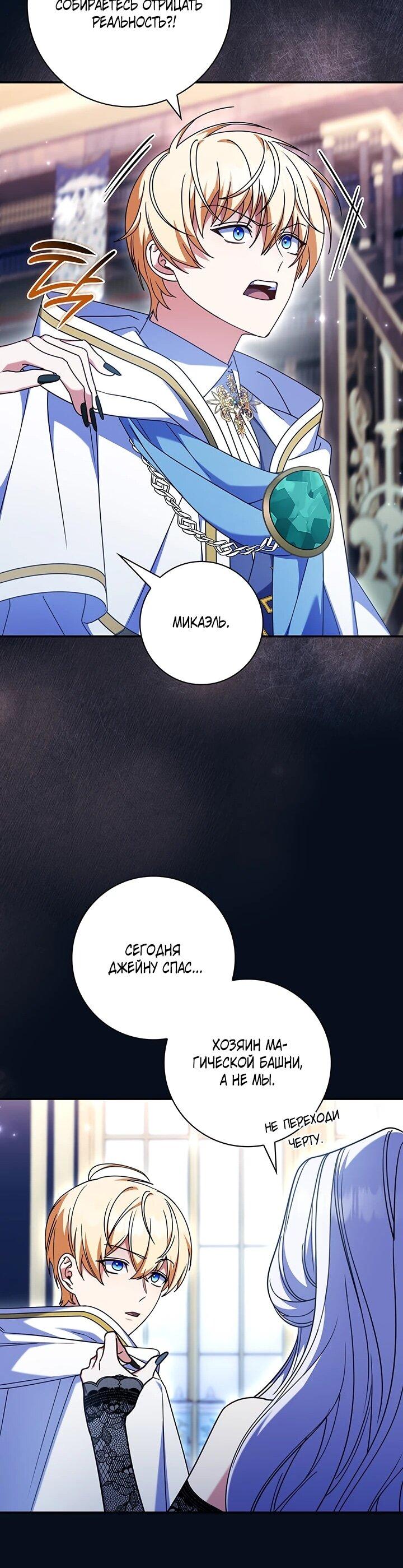 Манга Отец, я ничего не буду делать - Глава 53 Страница 10