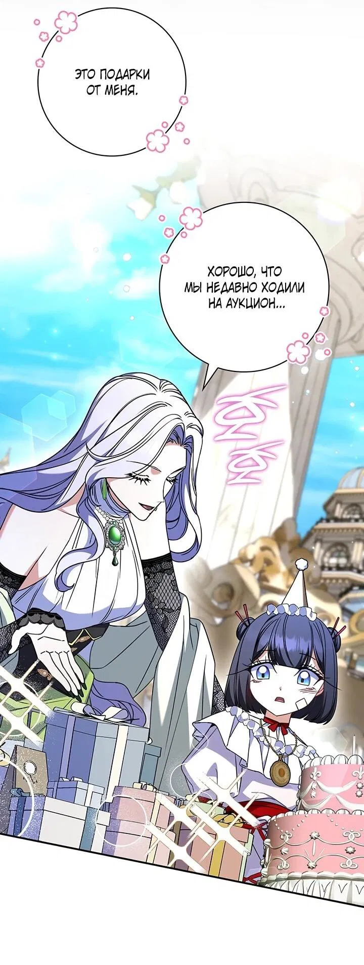 Манга Отец, я ничего не буду делать - Глава 53 Страница 46