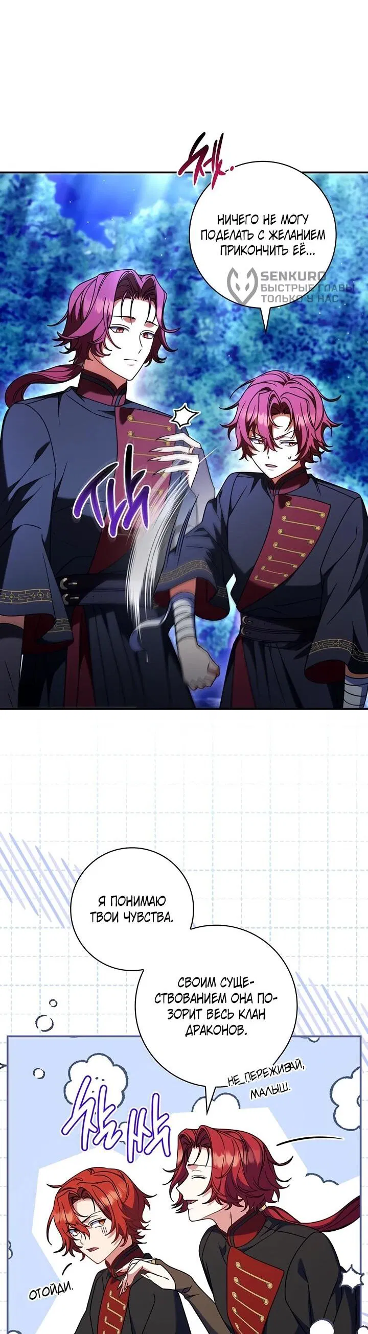 Манга Отец, я ничего не буду делать - Глава 53 Страница 22