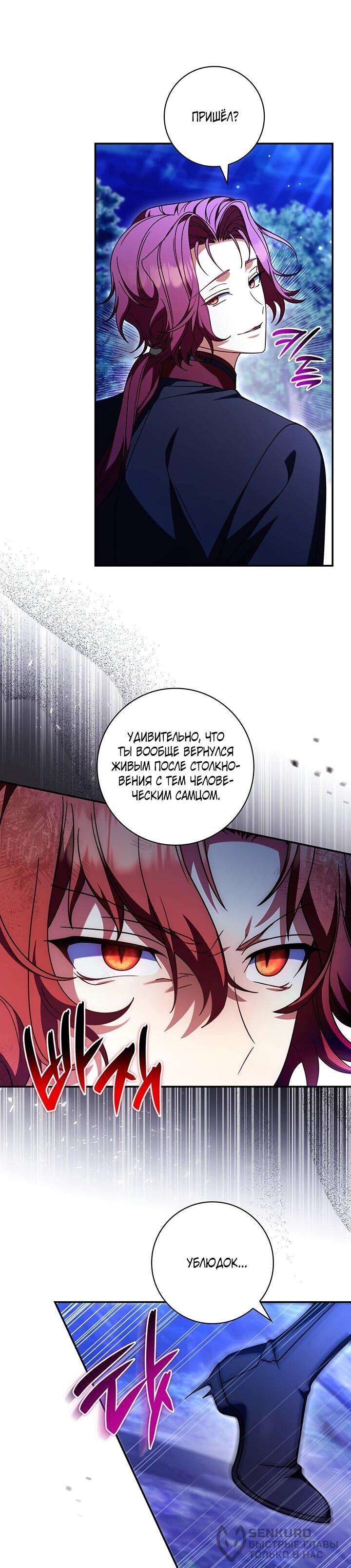 Манга Отец, я ничего не буду делать - Глава 53 Страница 18