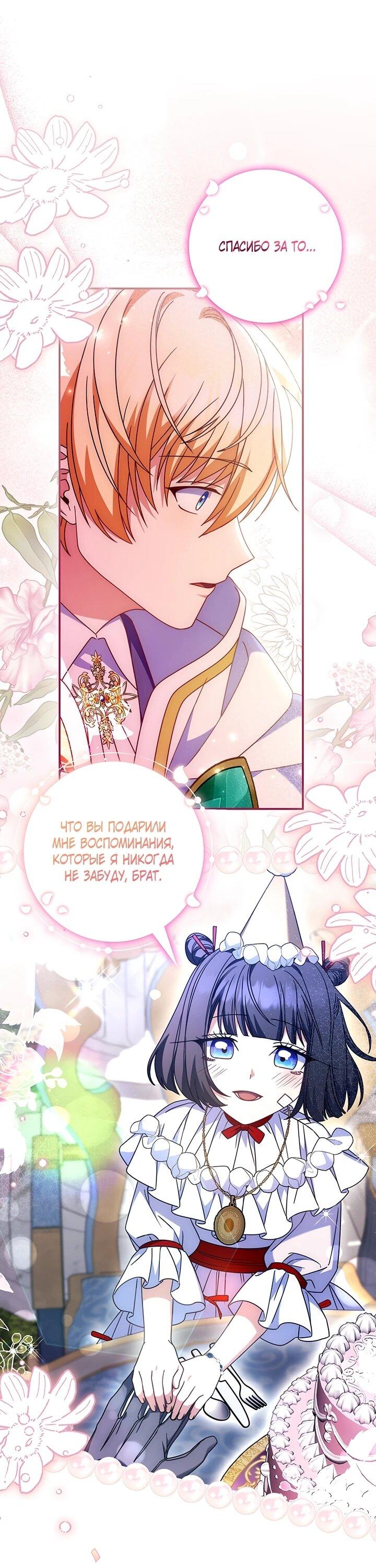 Манга Отец, я ничего не буду делать - Глава 53 Страница 55