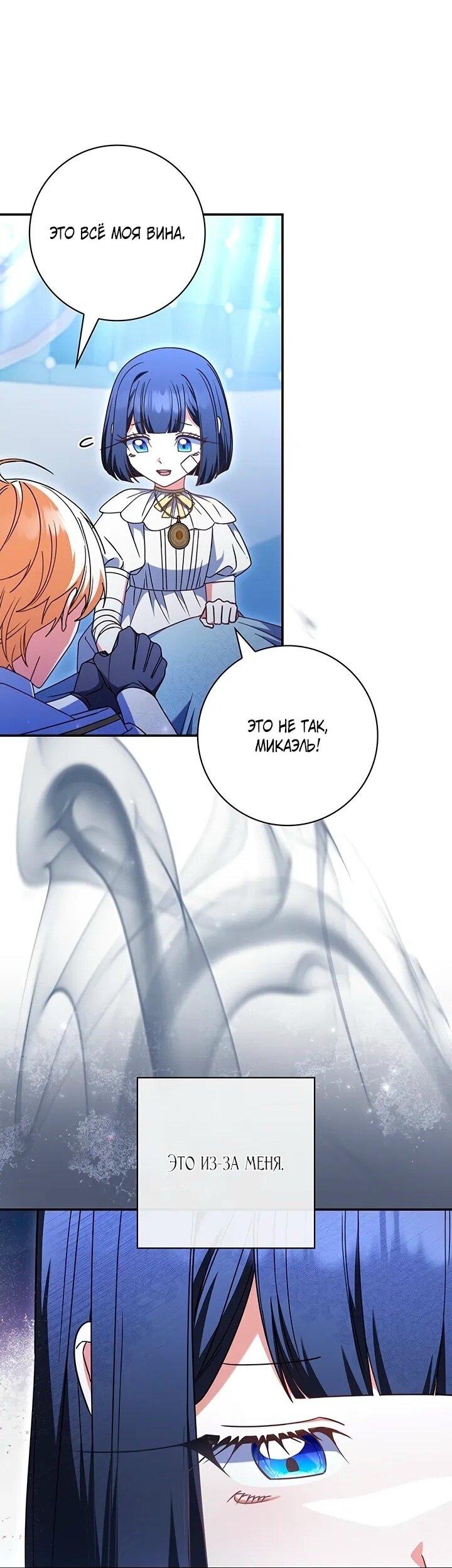 Манга Отец, я ничего не буду делать - Глава 52 Страница 46