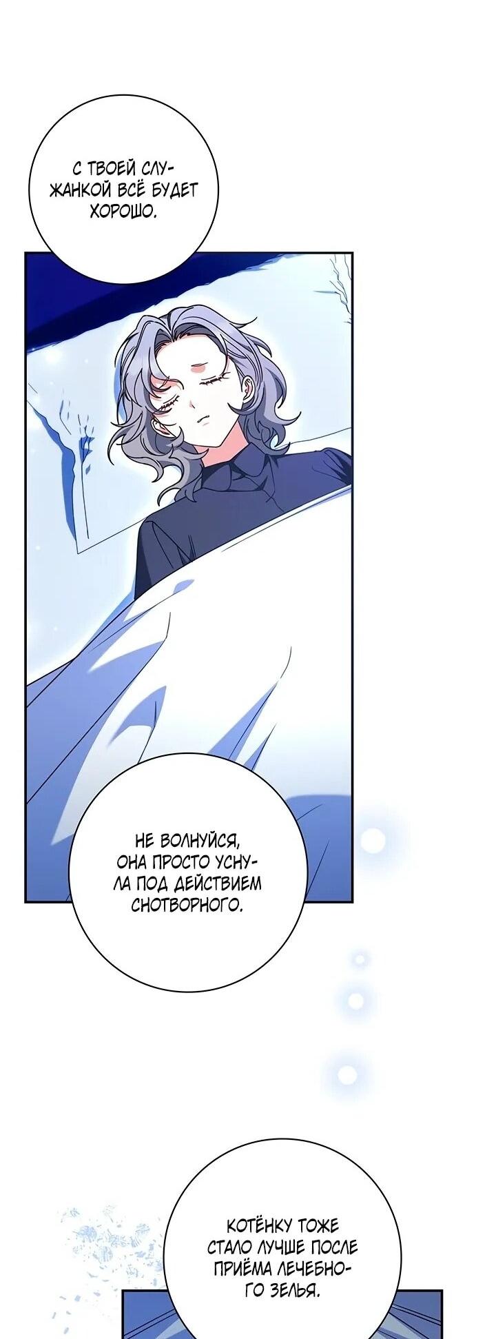 Манга Отец, я ничего не буду делать - Глава 52 Страница 50