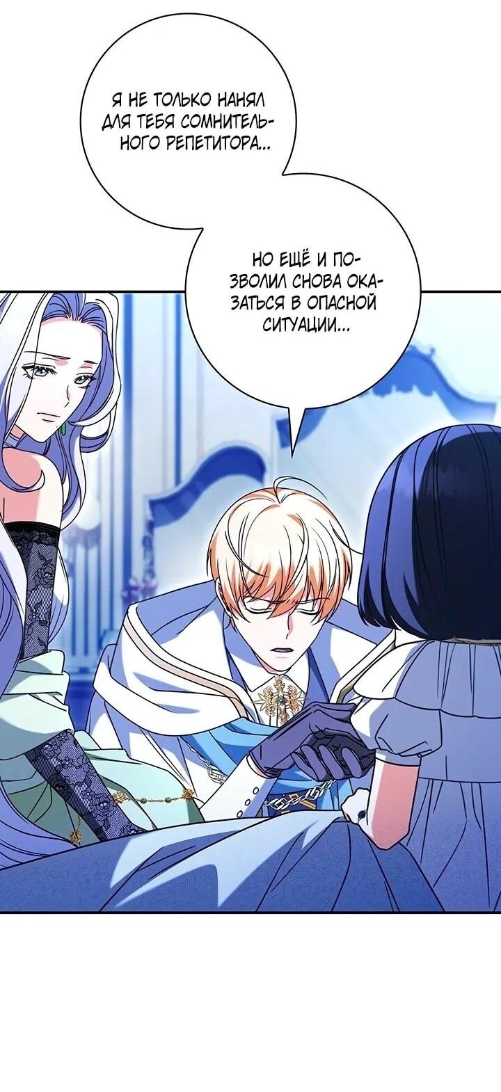 Манга Отец, я ничего не буду делать - Глава 52 Страница 45