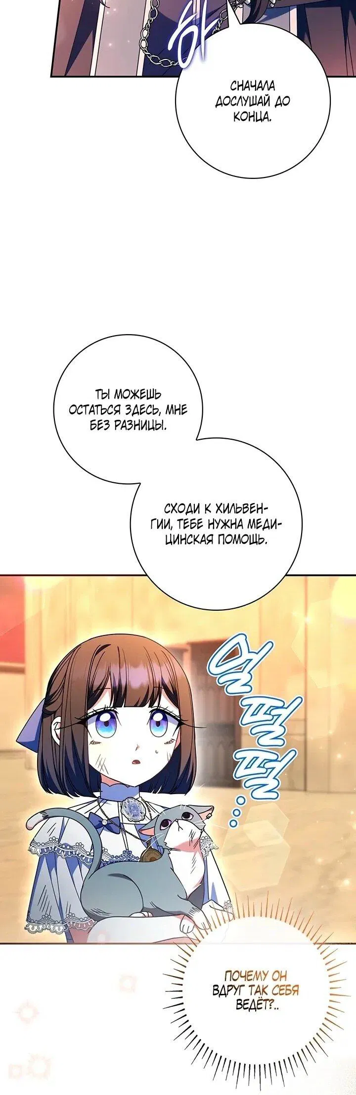 Манга Отец, я ничего не буду делать - Глава 52 Страница 40