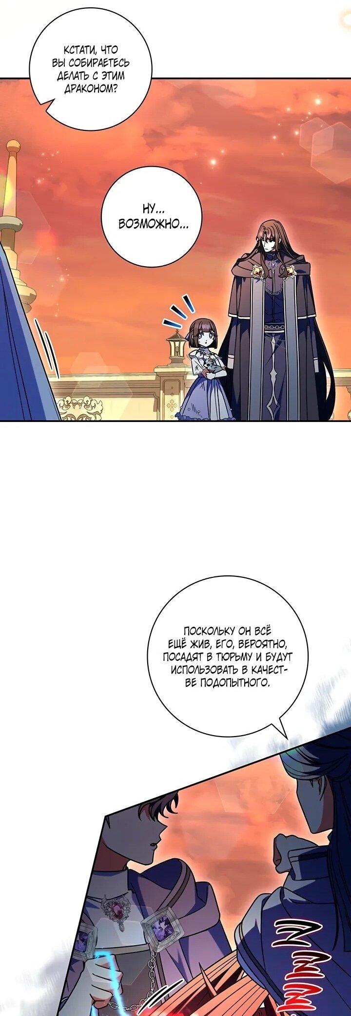 Манга Отец, я ничего не буду делать - Глава 52 Страница 33