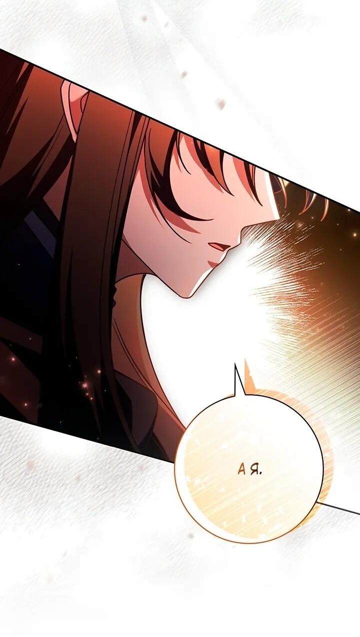 Манга Отец, я ничего не буду делать - Глава 52 Страница 16