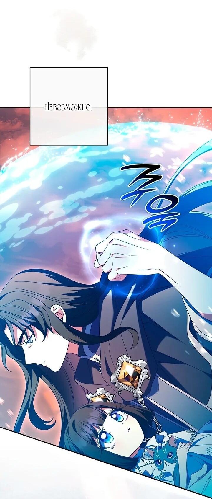 Манга Отец, я ничего не буду делать - Глава 52 Страница 11