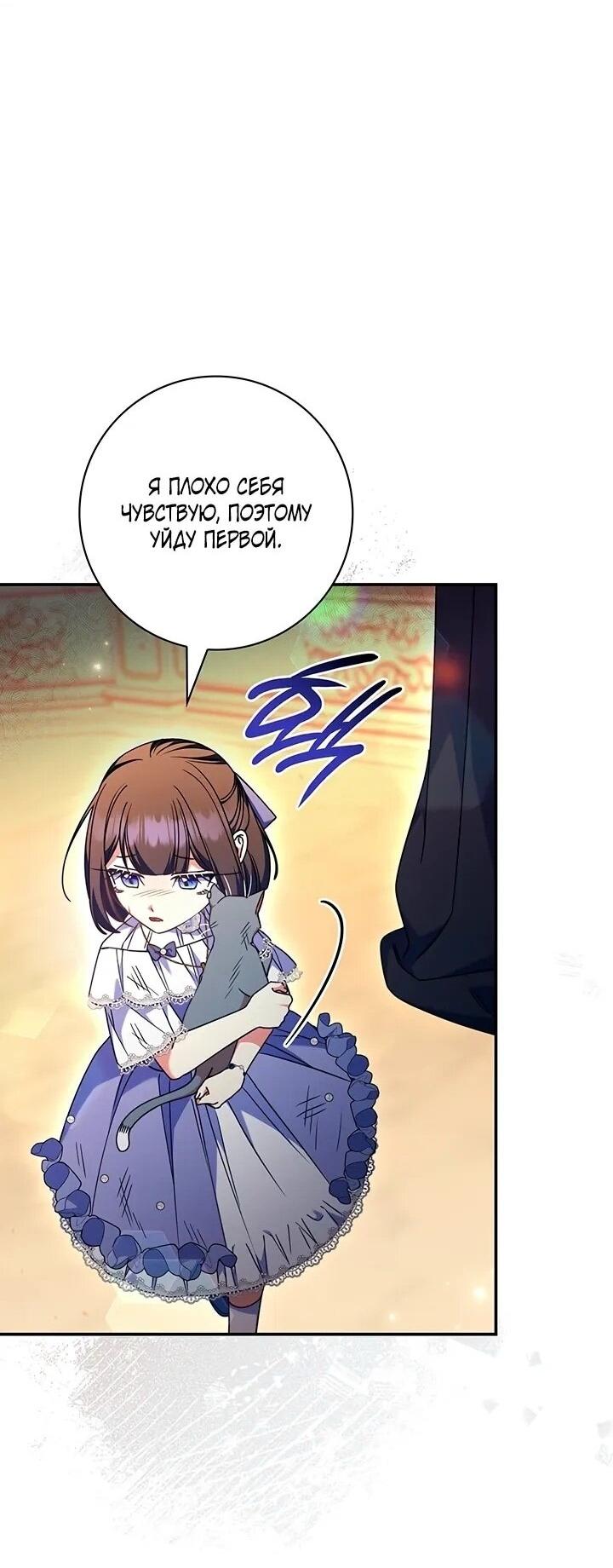 Манга Отец, я ничего не буду делать - Глава 52 Страница 36