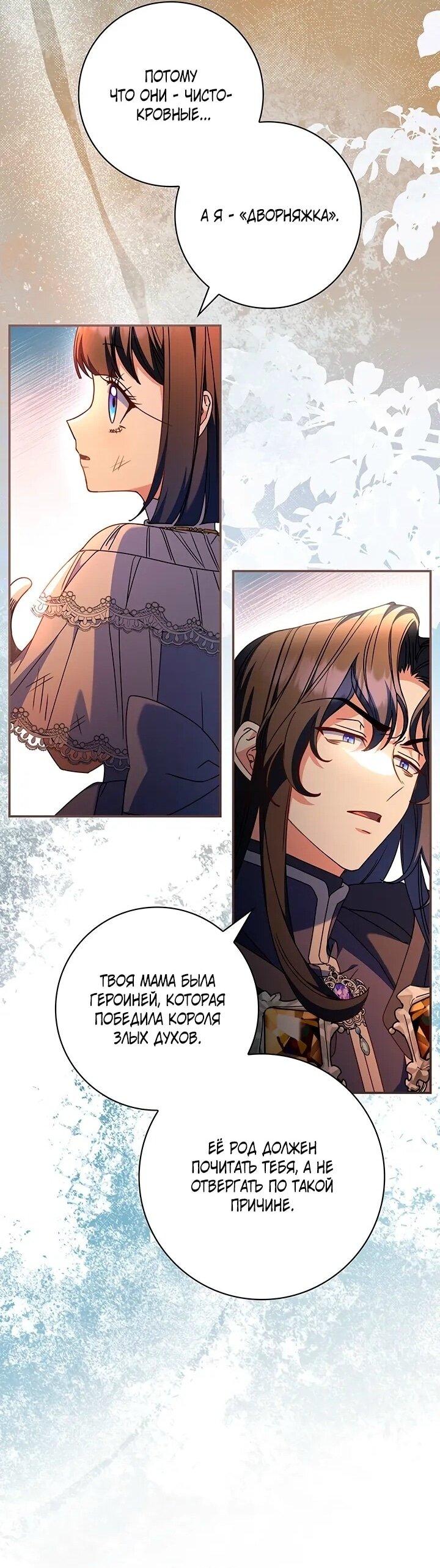 Манга Отец, я ничего не буду делать - Глава 52 Страница 29