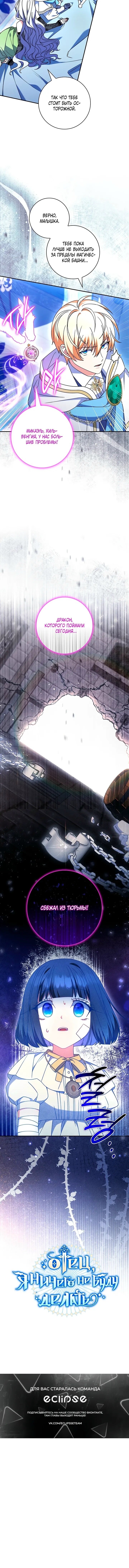 Манга Отец, я ничего не буду делать - Глава 52 Страница 56