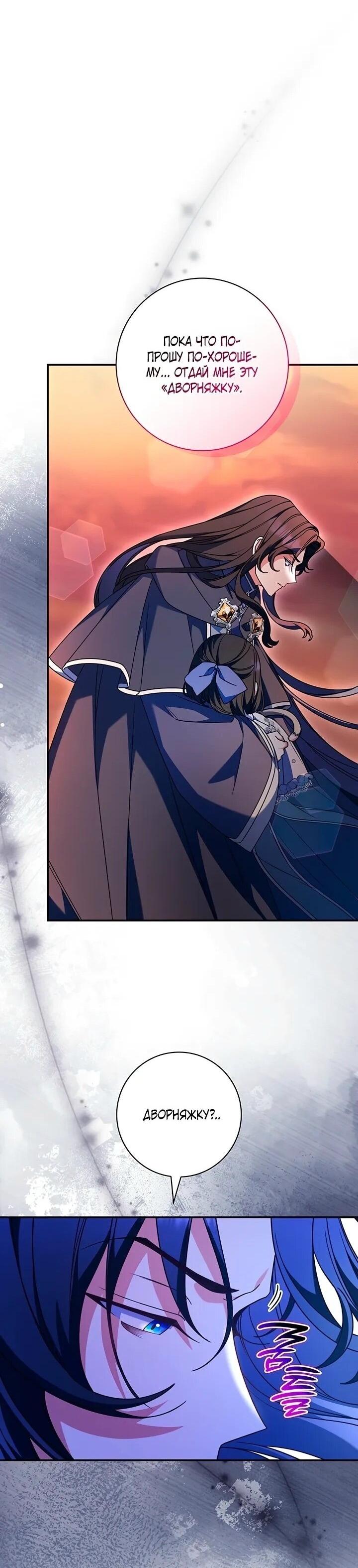 Манга Отец, я ничего не буду делать - Глава 52 Страница 4